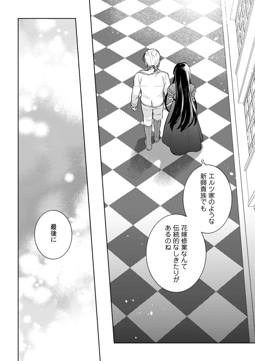 政略結婚から始まる幸福もあると、信じてもいいですか? 第2.2話 - 2