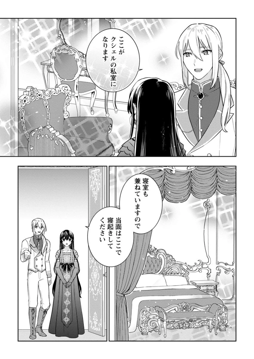 政略結婚から始まる幸福もあると、信じてもいいですか? 第2.2話 - 3