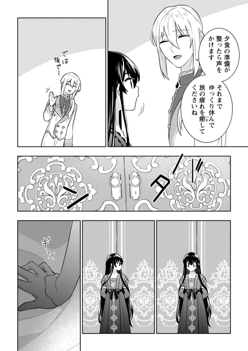 政略結婚から始まる幸福もあると、信じてもいいですか? 第2.2話 - 4