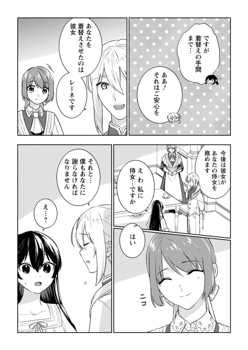 政略結婚から始まる幸福もあると、信じてもいいですか? 第2.2話 - 10