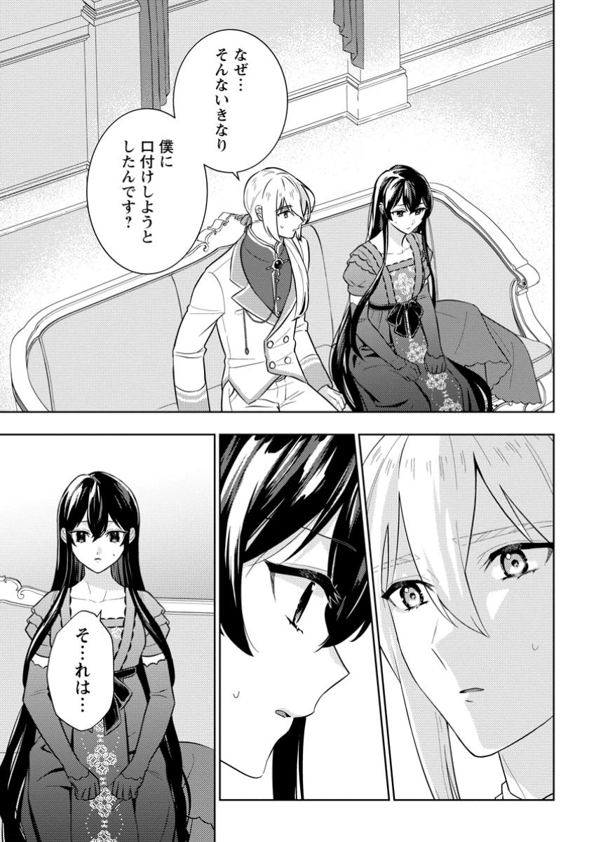 政略結婚から始まる幸福もあると、信じてもいいですか? 第2.1話 - 1