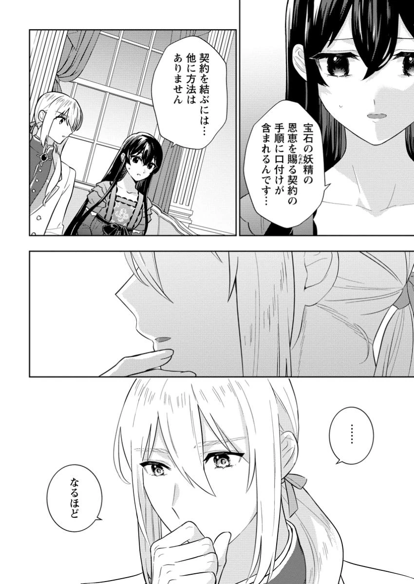 政略結婚から始まる幸福もあると、信じてもいいですか? 第2.1話 - 2