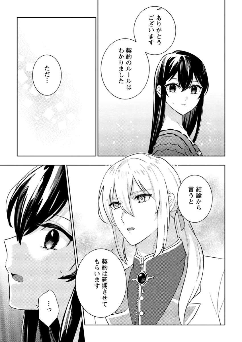 政略結婚から始まる幸福もあると、信じてもいいですか? 第2.1話 - 3