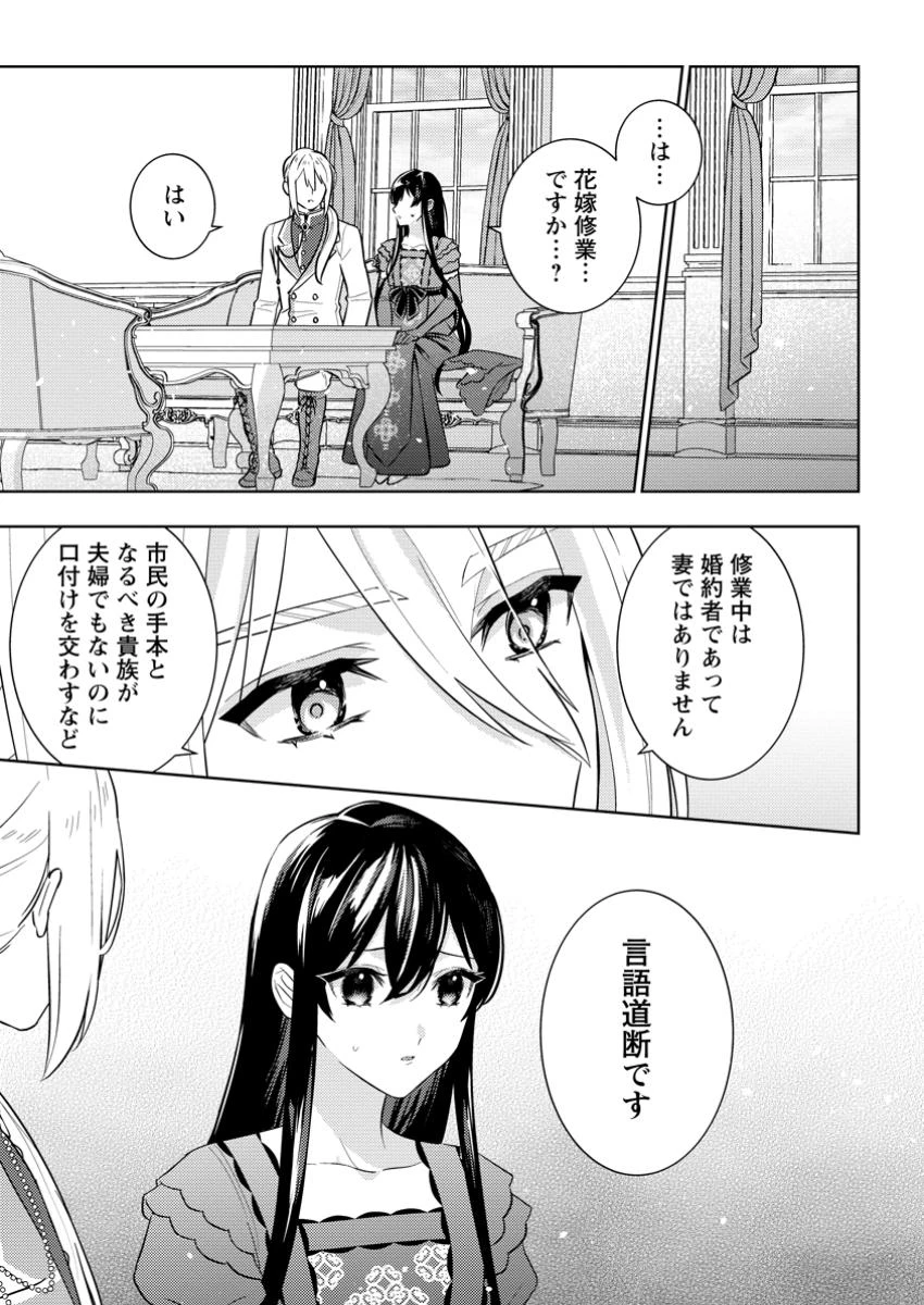 政略結婚から始まる幸福もあると、信じてもいいですか? 第2.1話 - 5