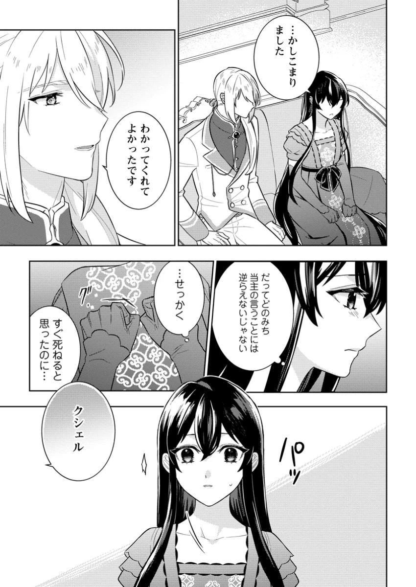 政略結婚から始まる幸福もあると、信じてもいいですか? 第2.1話 - 7