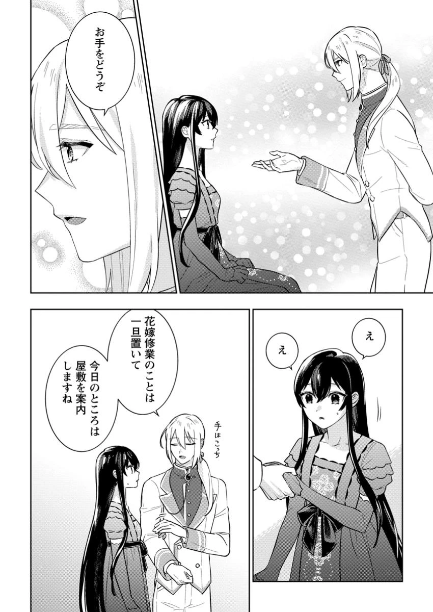 政略結婚から始まる幸福もあると、信じてもいいですか? 第2.1話 - 8