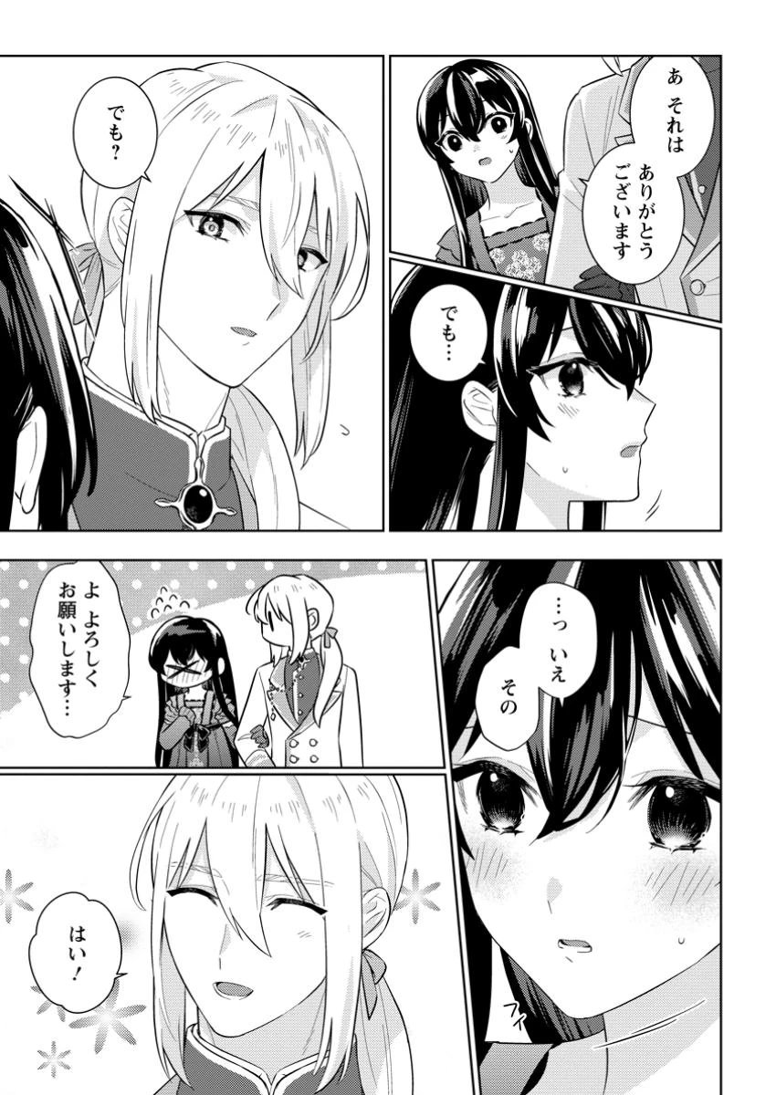 政略結婚から始まる幸福もあると、信じてもいいですか? 第2.1話 - 9