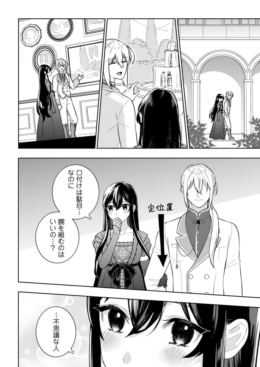 政略結婚から始まる幸福もあると、信じてもいいですか? 第2.1話 - 10