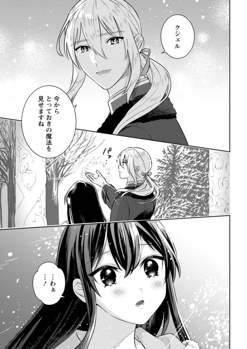 政略結婚から始まる幸福もあると、信じてもいいですか? 第1話 - 1