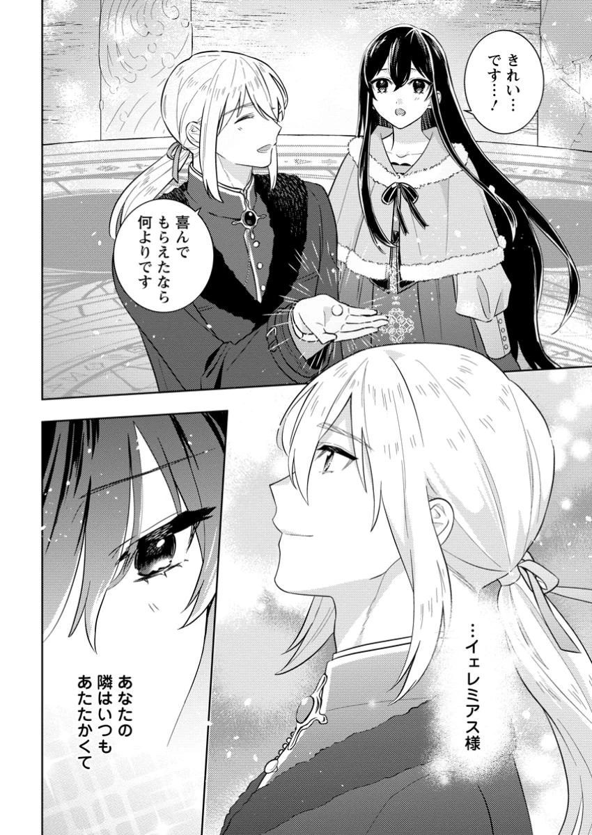 政略結婚から始まる幸福もあると、信じてもいいですか? 第1話 - 2