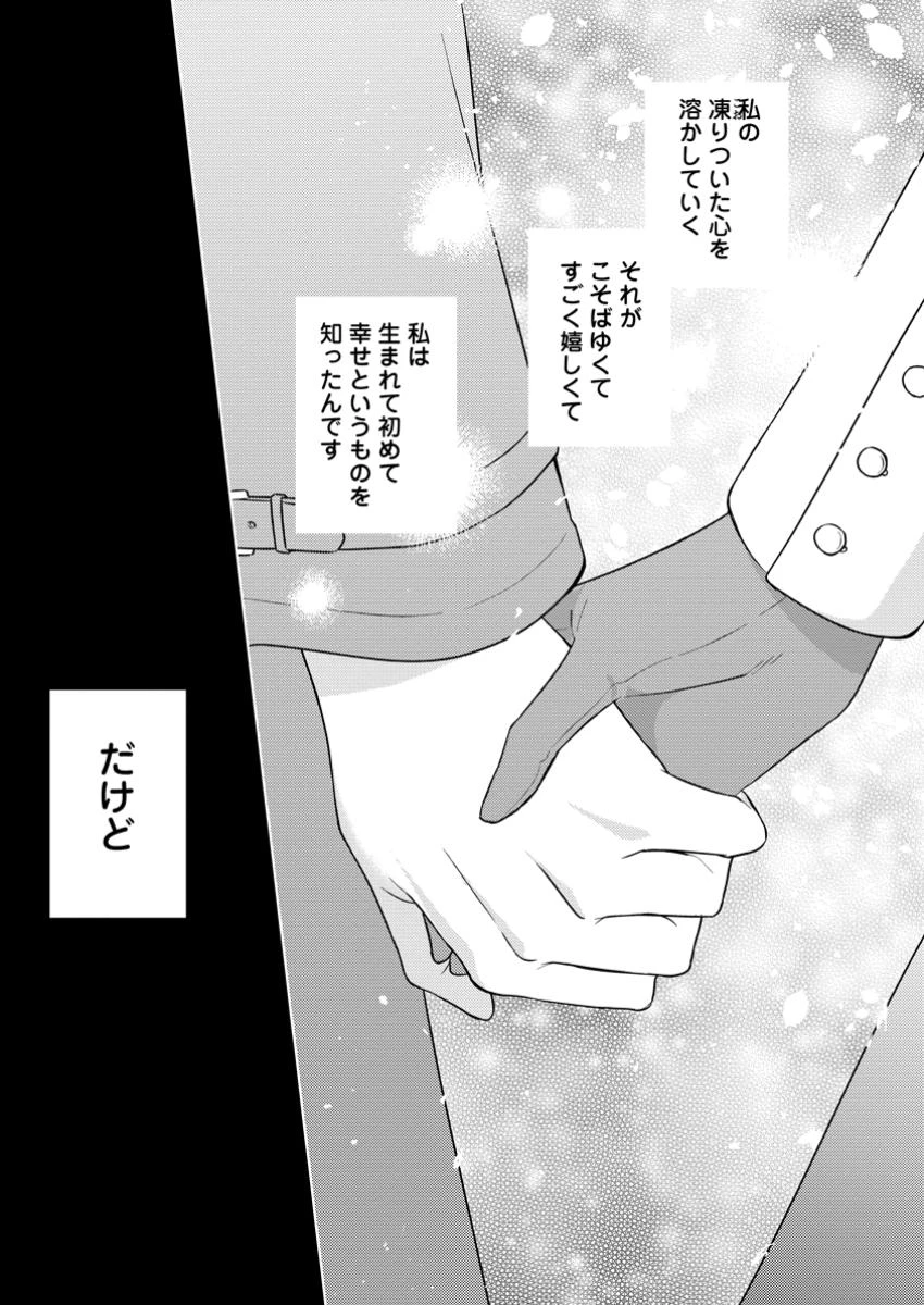 政略結婚から始まる幸福もあると、信じてもいいですか? 第1話 - 3