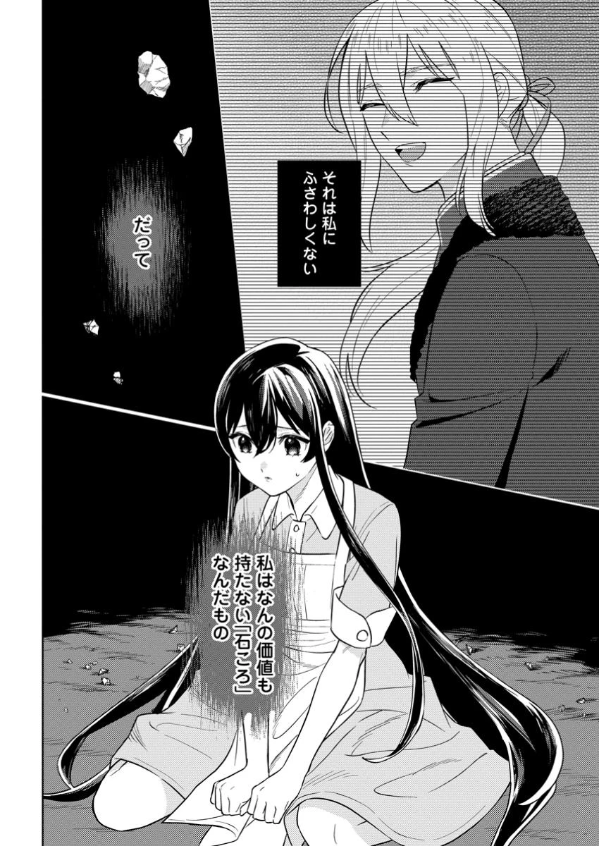 政略結婚から始まる幸福もあると、信じてもいいですか? 第1話 - 4