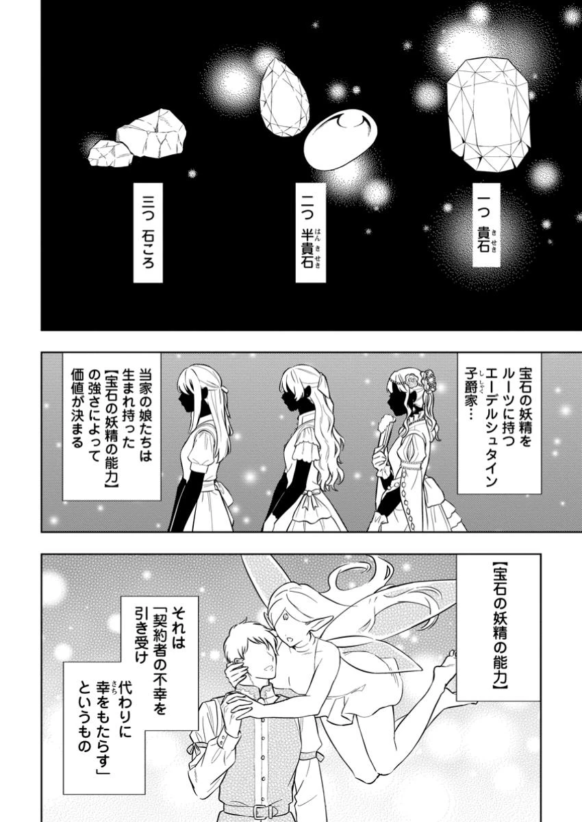 政略結婚から始まる幸福もあると、信じてもいいですか? 第1話 - 6