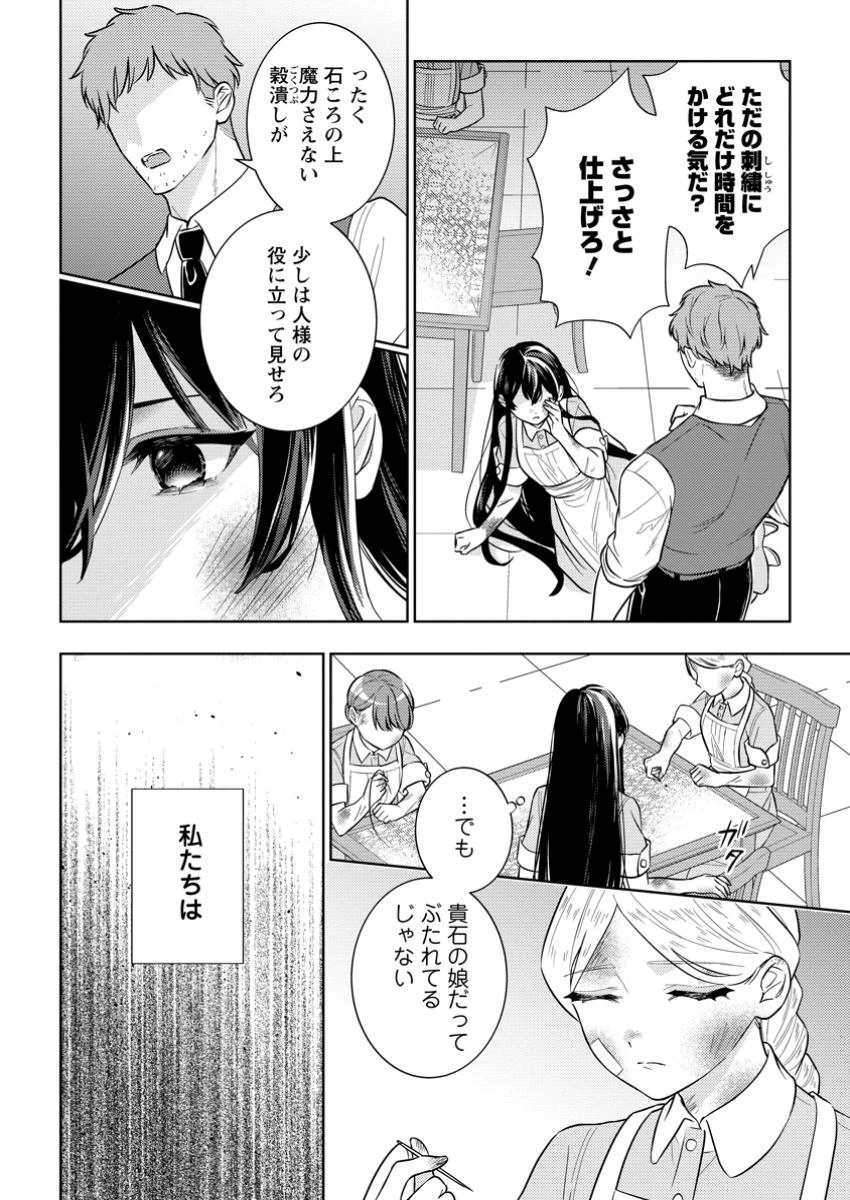 政略結婚から始まる幸福もあると、信じてもいいですか? 第1話 - 8