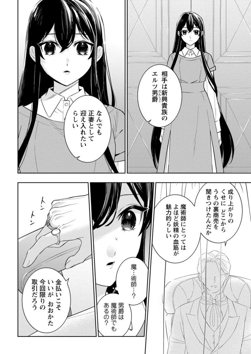 政略結婚から始まる幸福もあると、信じてもいいですか? 第1話 - 12