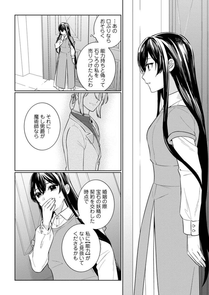 政略結婚から始まる幸福もあると、信じてもいいですか? 第1話 - 14