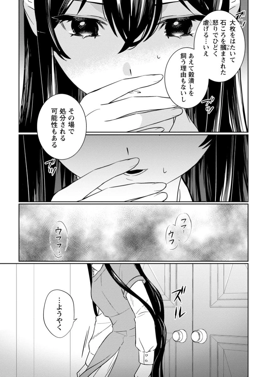 政略結婚から始まる幸福もあると、信じてもいいですか? 第1話 - 15