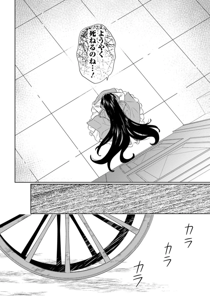 政略結婚から始まる幸福もあると、信じてもいいですか? 第1話 - 16