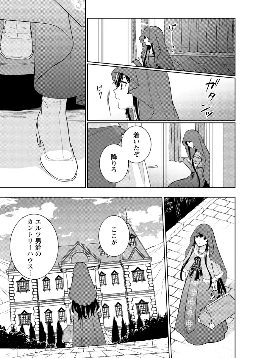 政略結婚から始まる幸福もあると、信じてもいいですか? 第1話 - 19