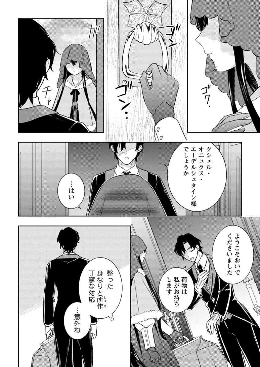 政略結婚から始まる幸福もあると、信じてもいいですか? 第1話 - 20