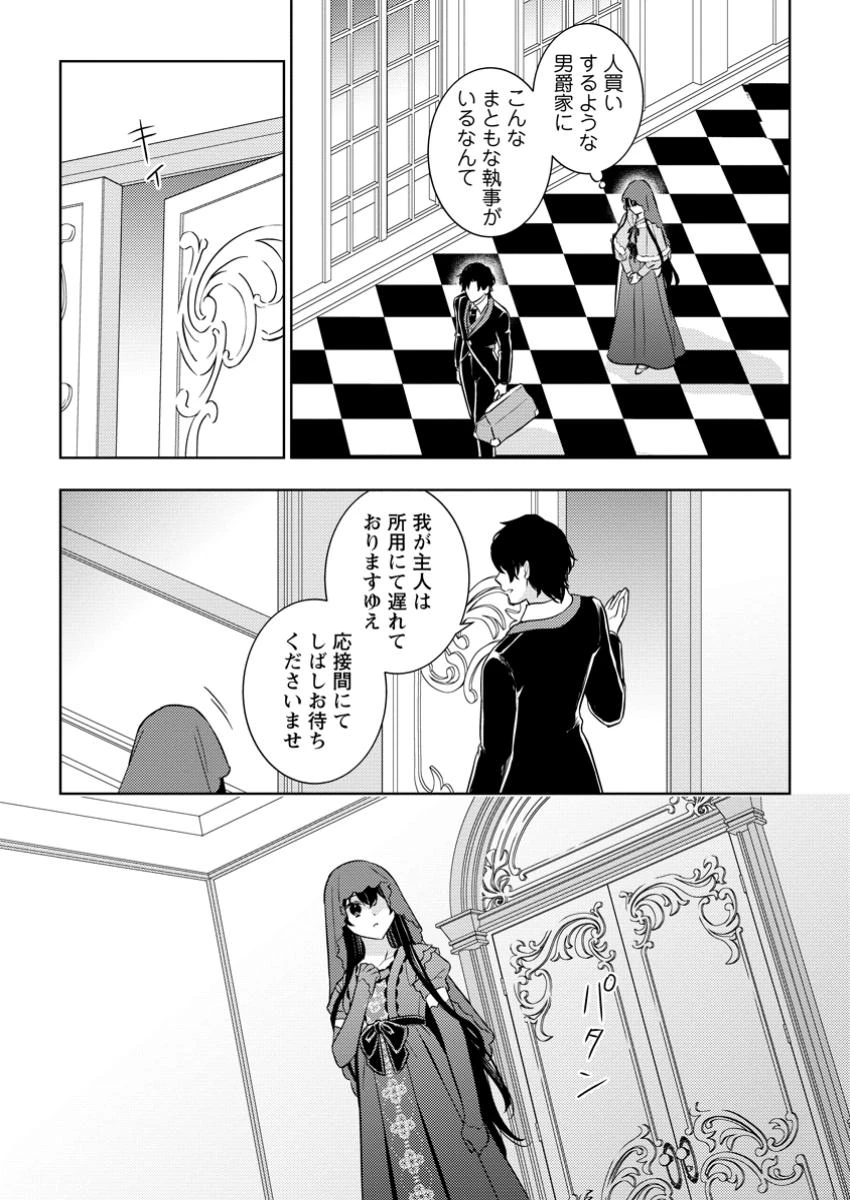 政略結婚から始まる幸福もあると、信じてもいいですか? 第1話 - 21