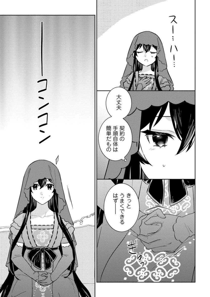 政略結婚から始まる幸福もあると、信じてもいいですか? 第1話 - 23