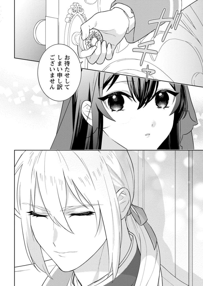 政略結婚から始まる幸福もあると、信じてもいいですか? 第1話 - 24