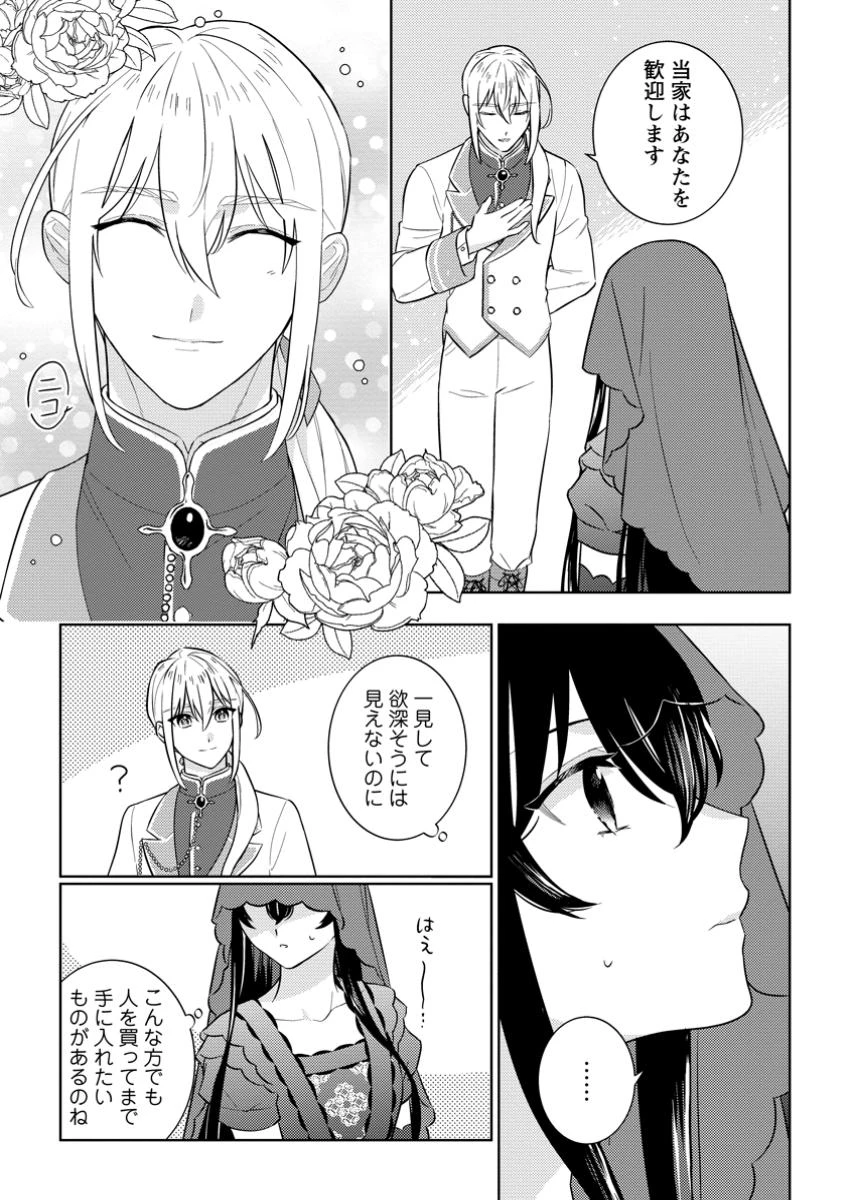 政略結婚から始まる幸福もあると、信じてもいいですか? 第1話 - 27