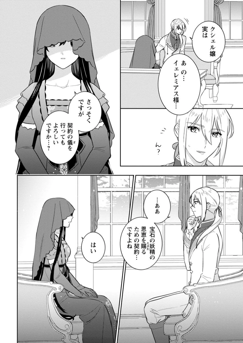 政略結婚から始まる幸福もあると、信じてもいいですか? 第1話 - 28