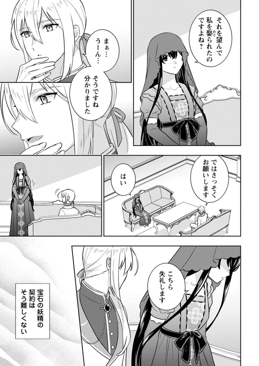 政略結婚から始まる幸福もあると、信じてもいいですか? 第1話 - 29