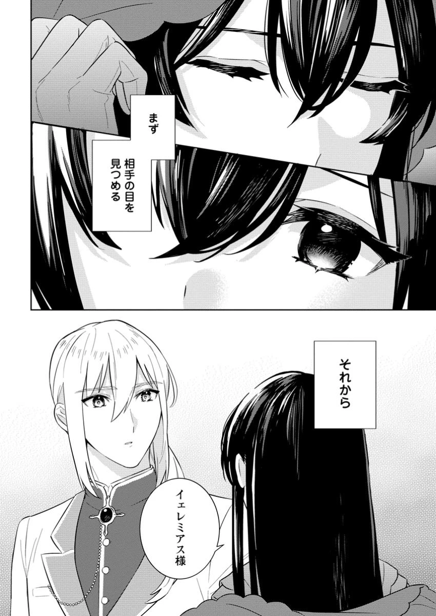 政略結婚から始まる幸福もあると、信じてもいいですか? 第1話 - 30