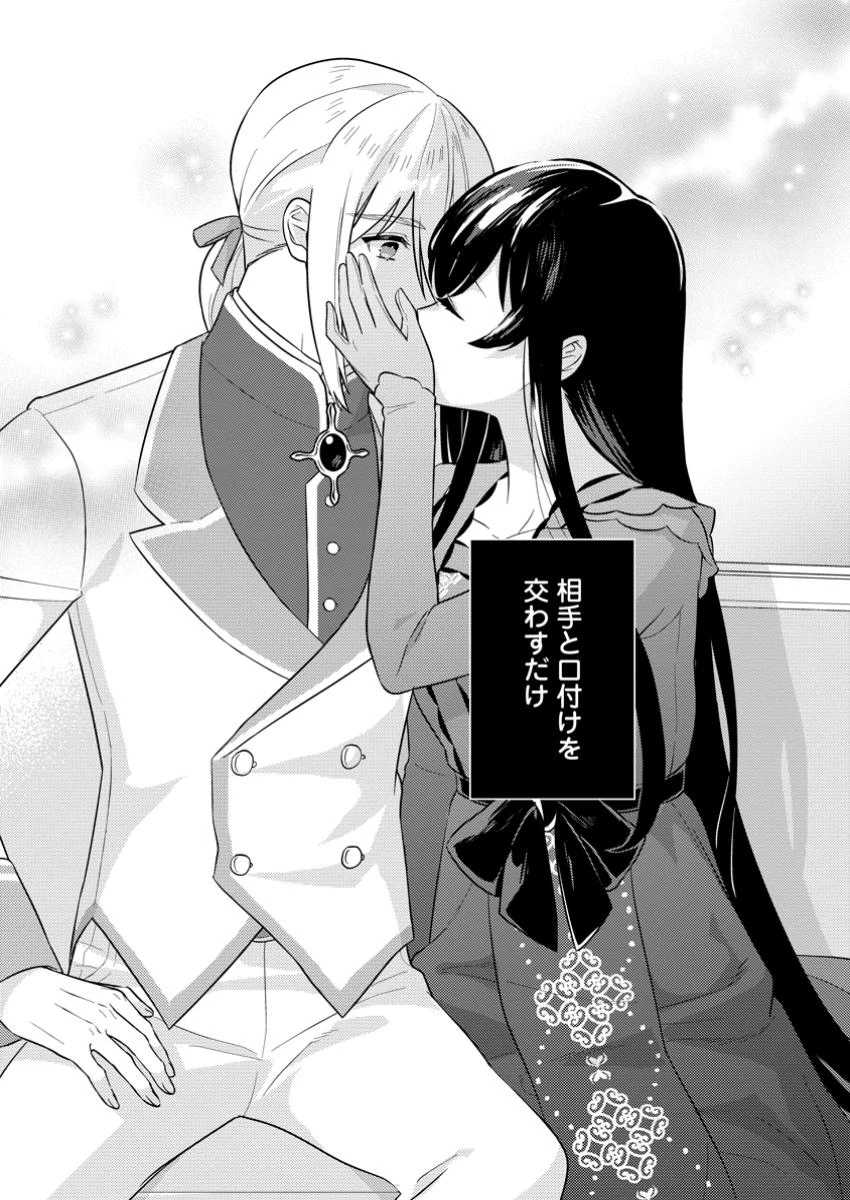 政略結婚から始まる幸福もあると、信じてもいいですか? 第1話 - 32