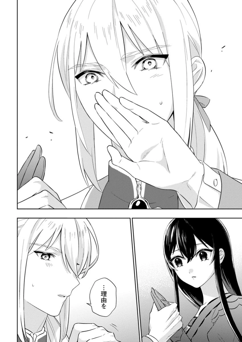 政略結婚から始まる幸福もあると、信じてもいいですか? 第1話 - 34