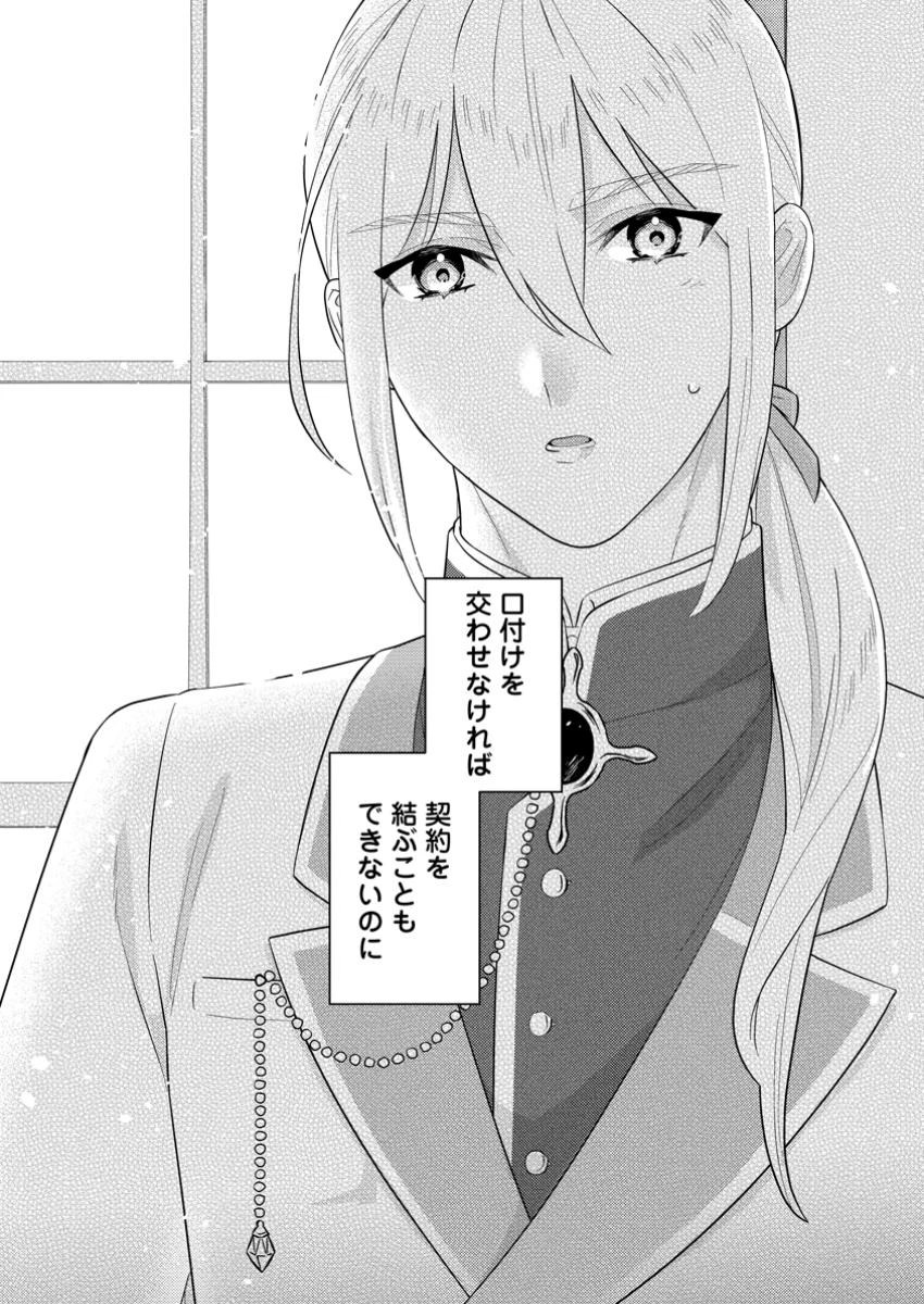 政略結婚から始まる幸福もあると、信じてもいいですか? 第1話 - 36