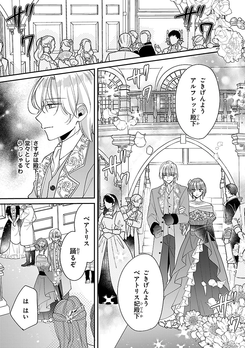 俺様王太子に拾われた崖っぷち令嬢、お飾り側妃になる…はずが溺愛されています!? 第8.2話 - 2