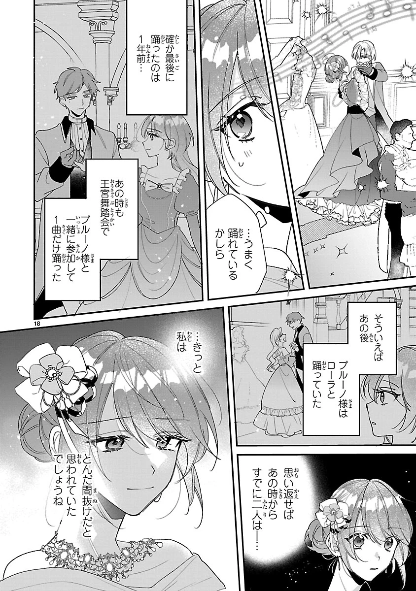 俺様王太子に拾われた崖っぷち令嬢、お飾り側妃になる…はずが溺愛されています!? 第8.2話 - 3