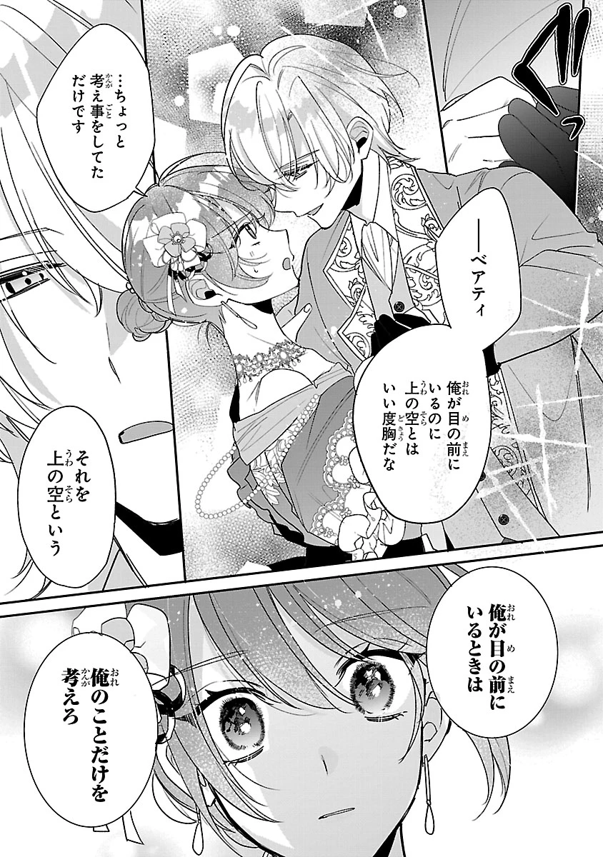 俺様王太子に拾われた崖っぷち令嬢、お飾り側妃になる…はずが溺愛されています!? 第8.2話 - 4