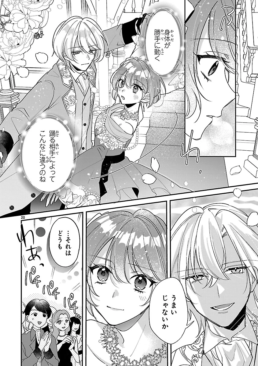 俺様王太子に拾われた崖っぷち令嬢、お飾り側妃になる…はずが溺愛されています!? 第8.2話 - 5