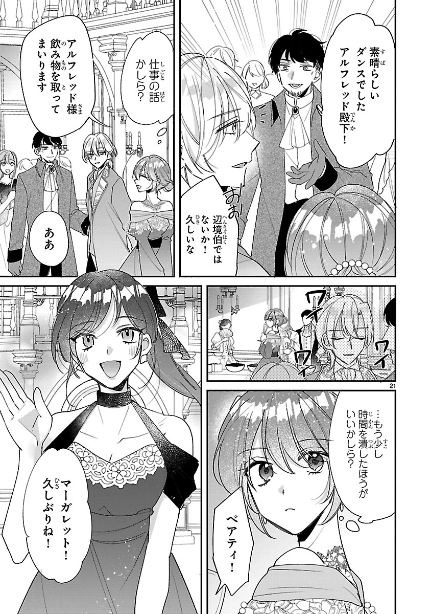 俺様王太子に拾われた崖っぷち令嬢、お飾り側妃になる…はずが溺愛されています!? 第8.2話 - 6