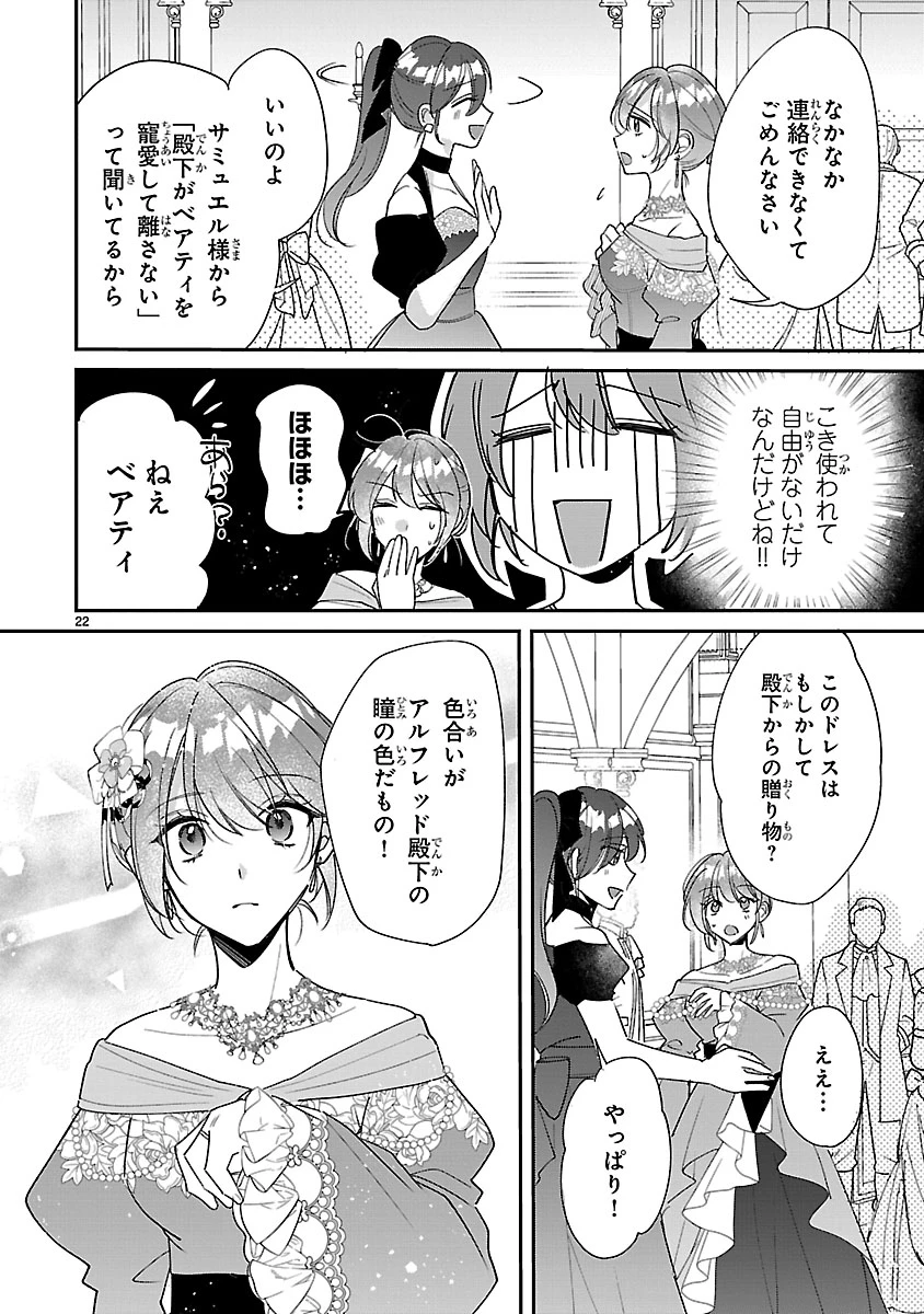 俺様王太子に拾われた崖っぷち令嬢、お飾り側妃になる…はずが溺愛されています!? 第8.2話 - 7