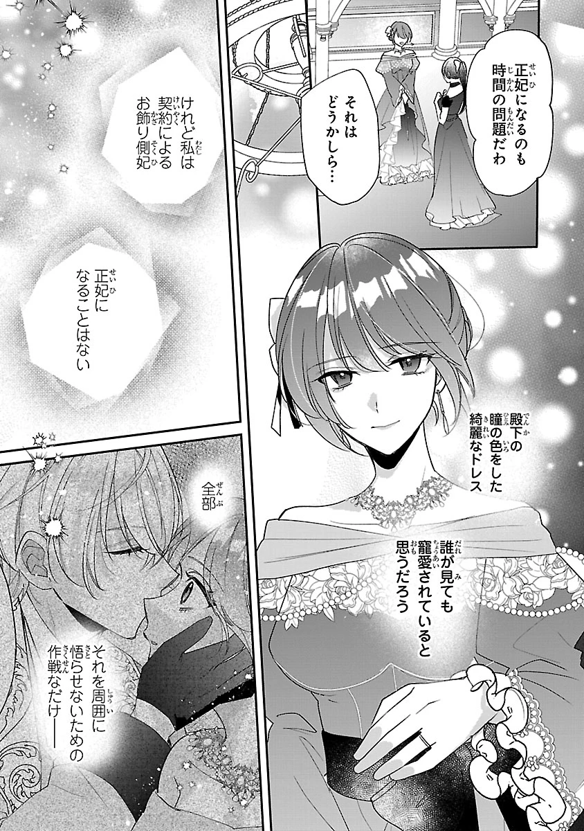 俺様王太子に拾われた崖っぷち令嬢、お飾り側妃になる…はずが溺愛されています!? 第8.2話 - 8