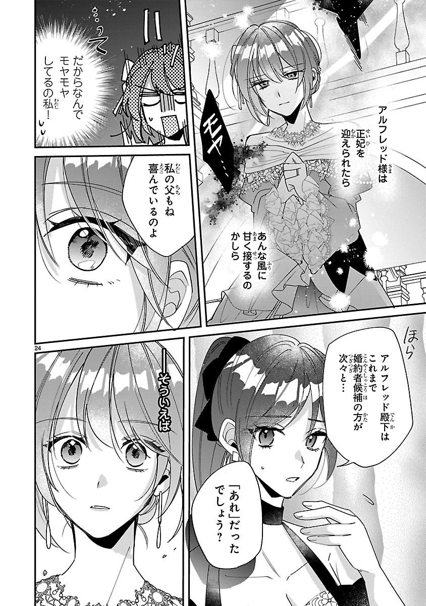 俺様王太子に拾われた崖っぷち令嬢、お飾り側妃になる…はずが溺愛されています!? 第8.2話 - 9