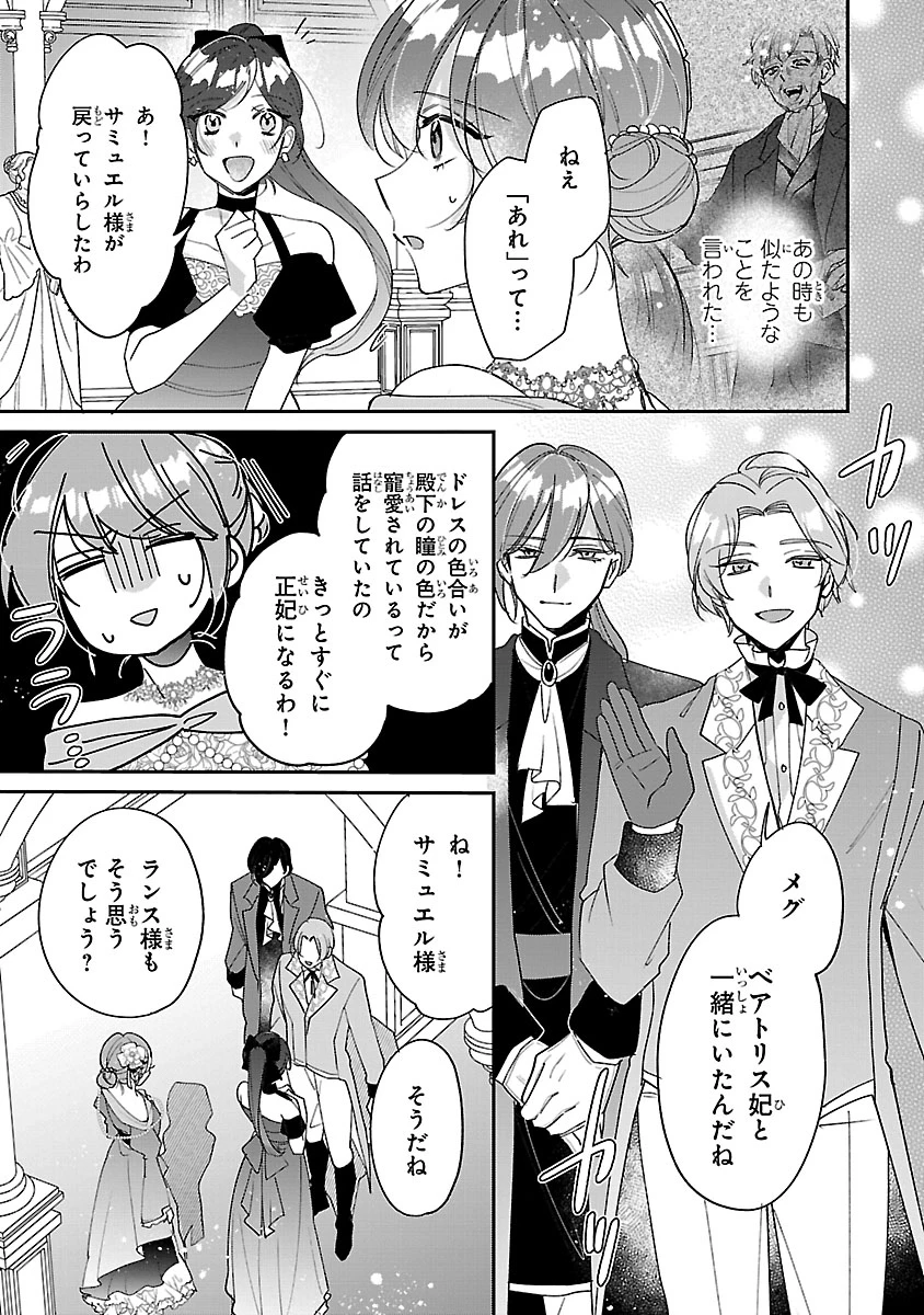 俺様王太子に拾われた崖っぷち令嬢、お飾り側妃になる…はずが溺愛されています!? 第8.2話 - 10