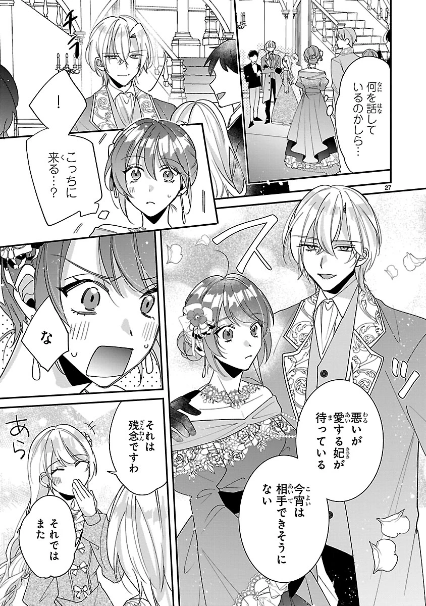 俺様王太子に拾われた崖っぷち令嬢、お飾り側妃になる…はずが溺愛されています!? 第8.2話 - 12