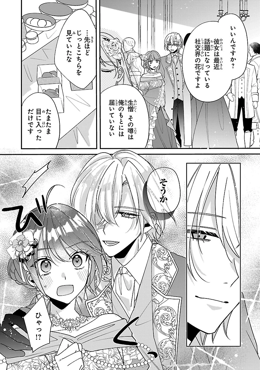 俺様王太子に拾われた崖っぷち令嬢、お飾り側妃になる…はずが溺愛されています!? 第8.2話 - 13