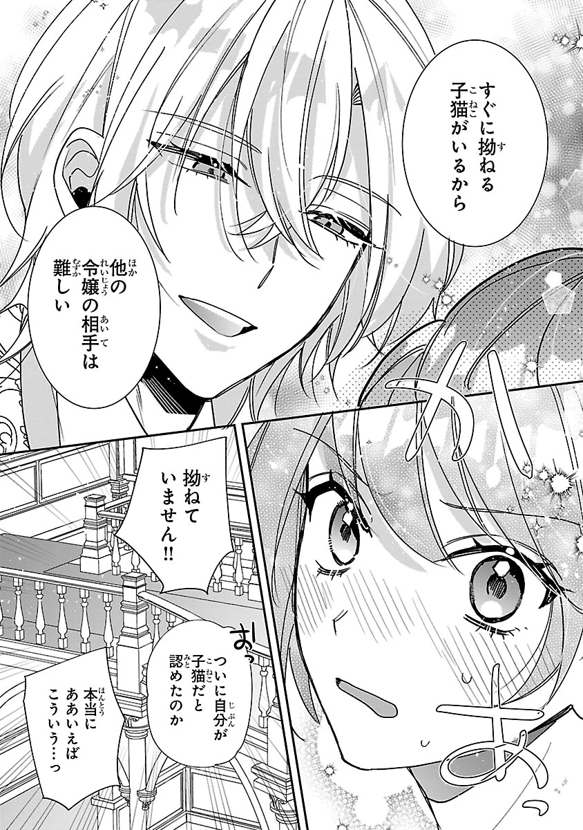 俺様王太子に拾われた崖っぷち令嬢、お飾り側妃になる…はずが溺愛されています!? 第8.2話 - 14