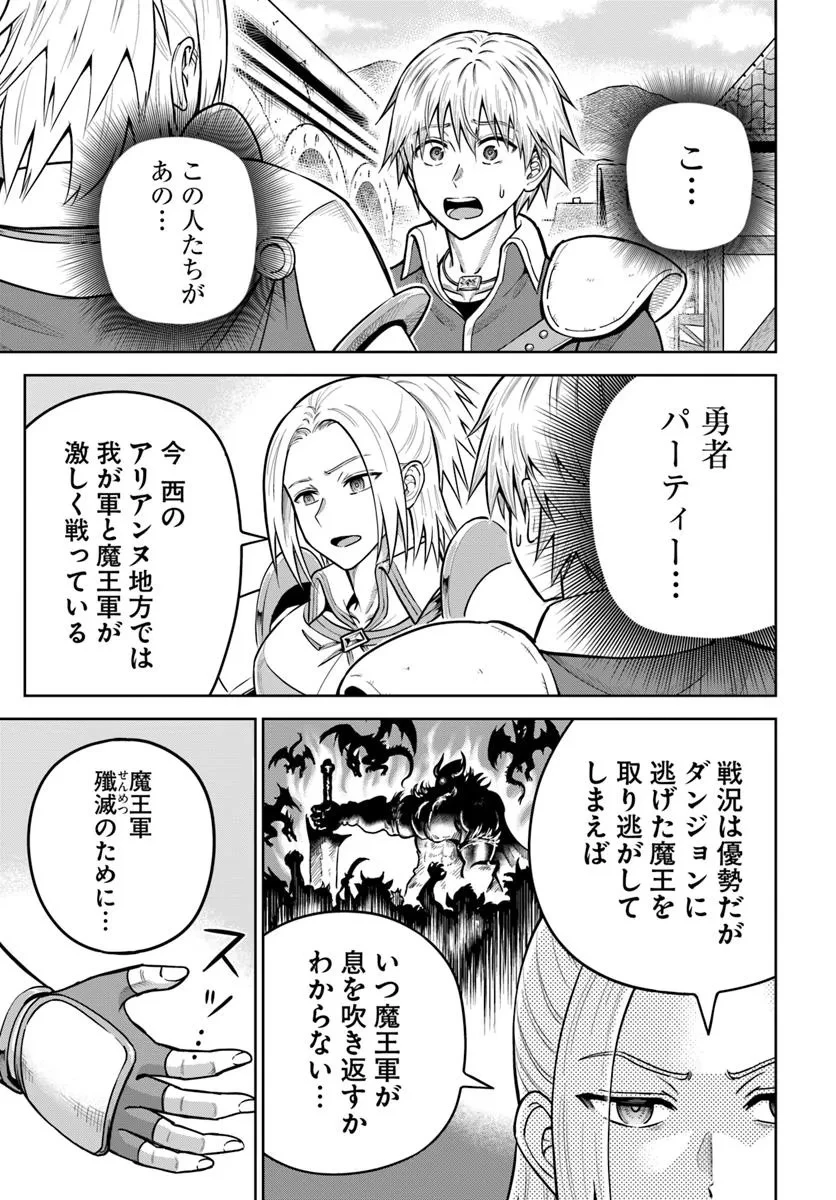 ダンジョンに潜むヤンデレな彼女に俺は何度も殺される 第26話 - 1