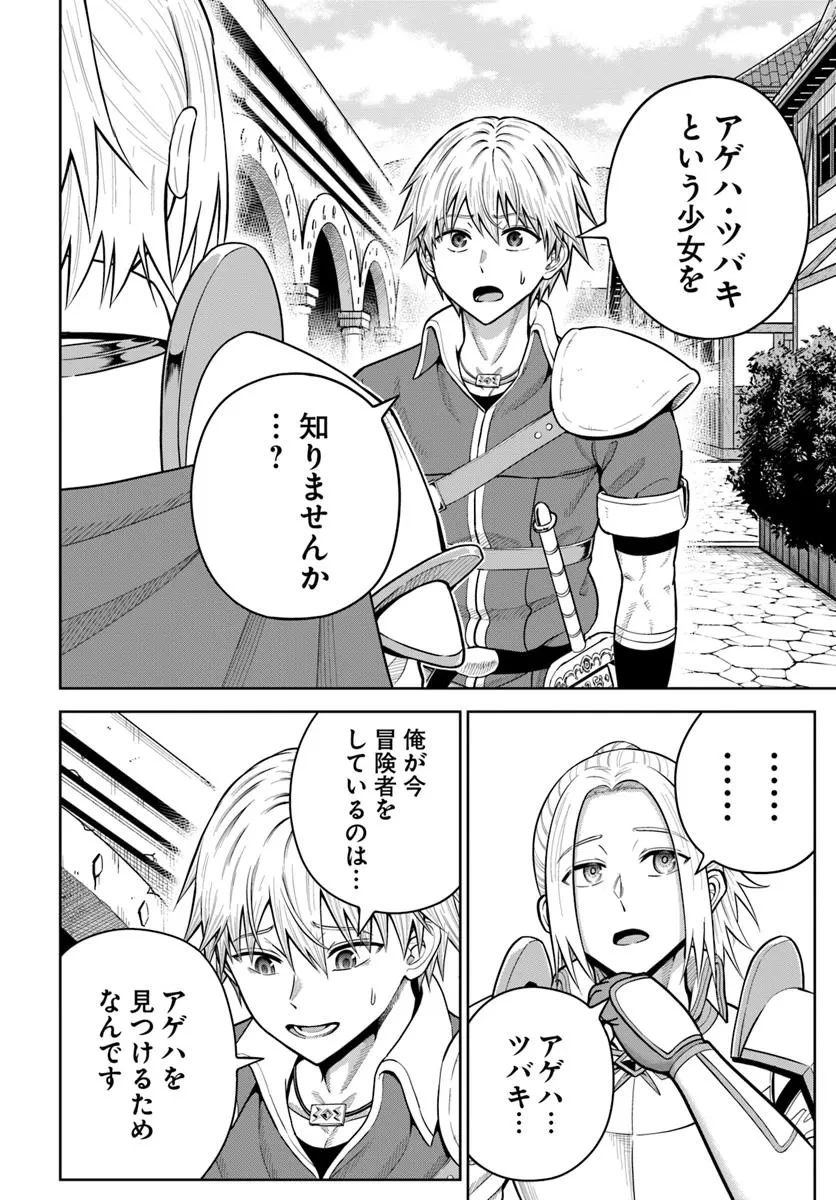 ダンジョンに潜むヤンデレな彼女に俺は何度も殺される 第26.1話 - 4