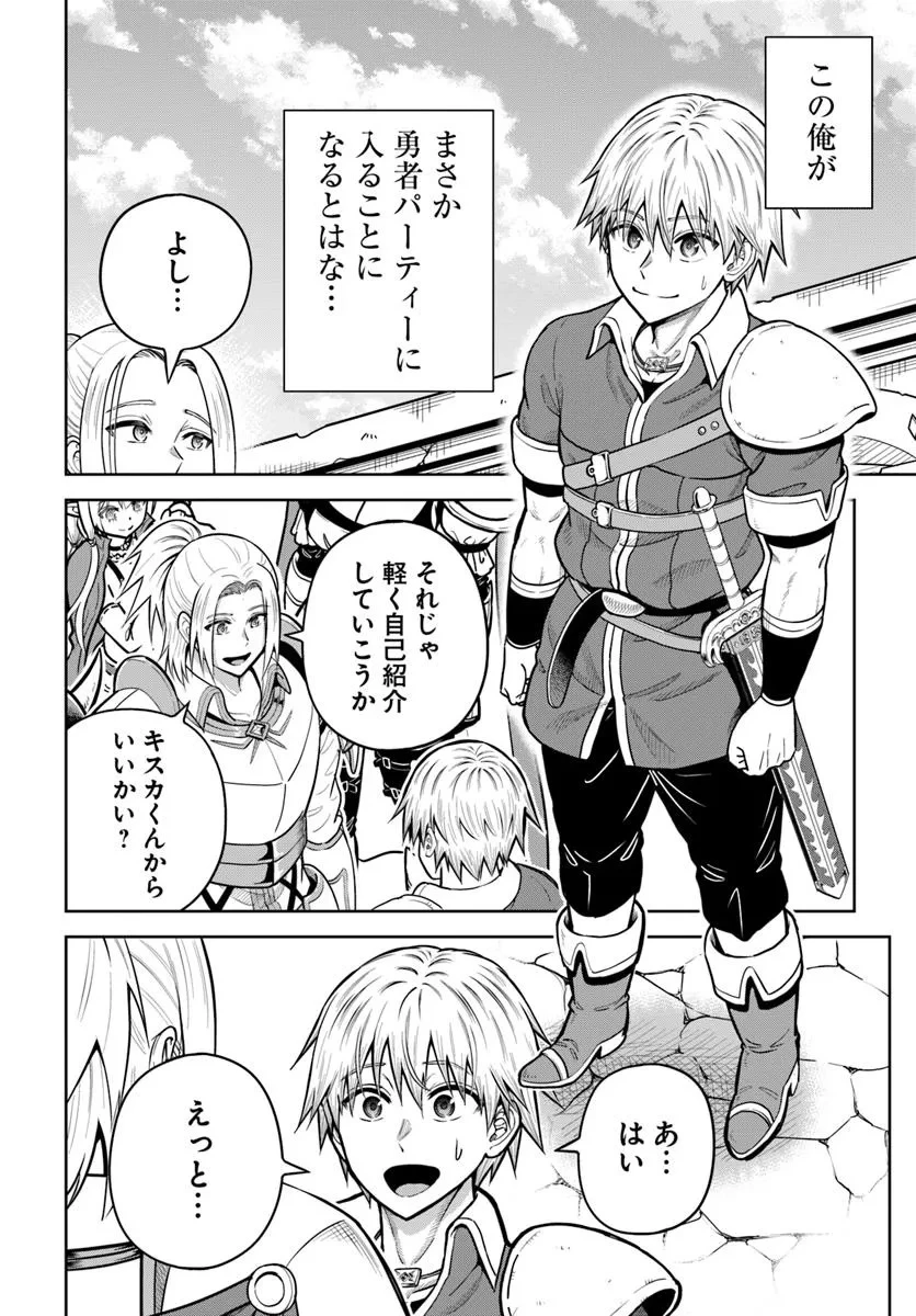 ダンジョンに潜むヤンデレな彼女に俺は何度も殺される 第26.1話 - 8