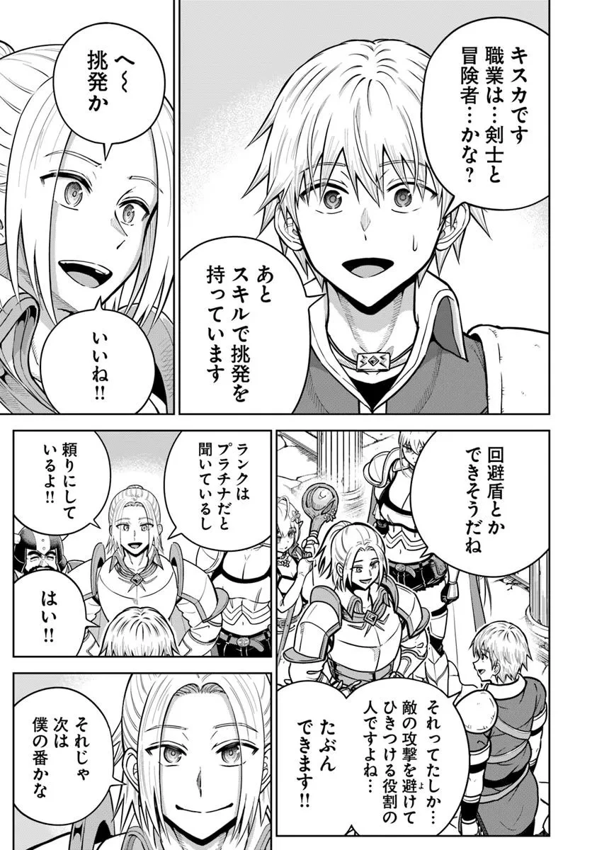 ダンジョンに潜むヤンデレな彼女に俺は何度も殺される 第26.1話 - 9